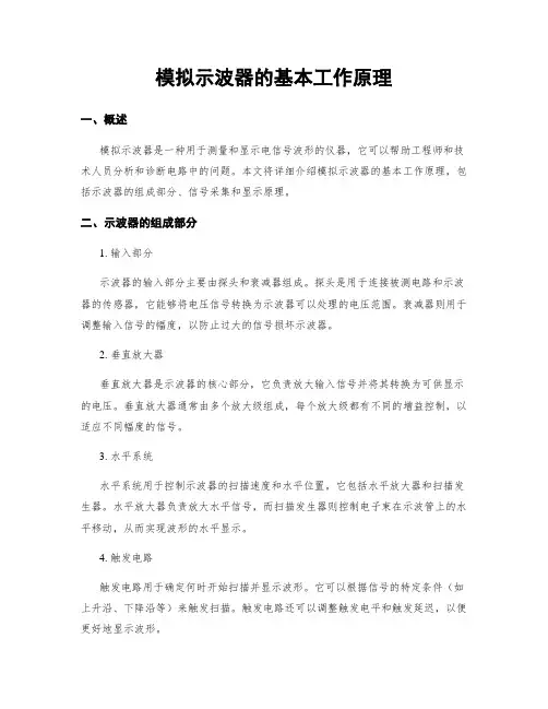 模拟示波器的基本工作原理