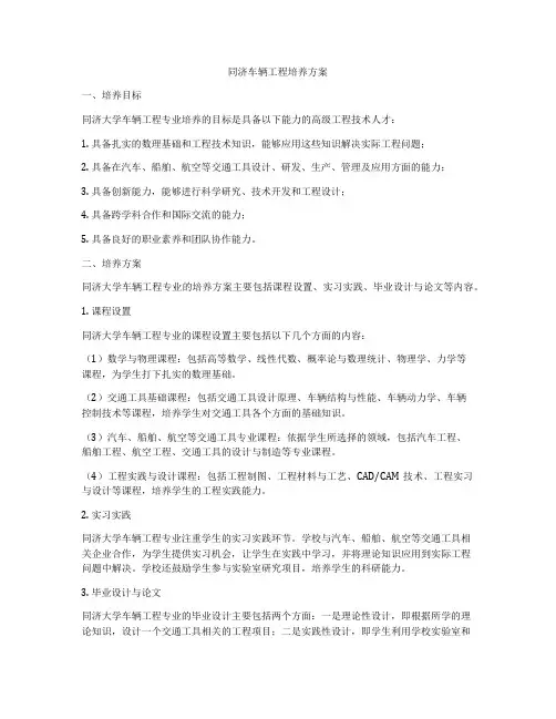 同济车辆工程培养方案