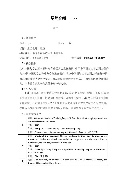 导师简介模板