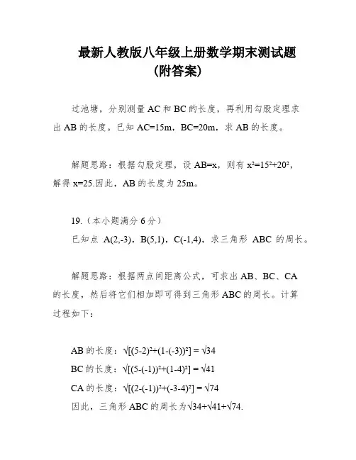 最新人教版八年级上册数学期末测试题(附答案)