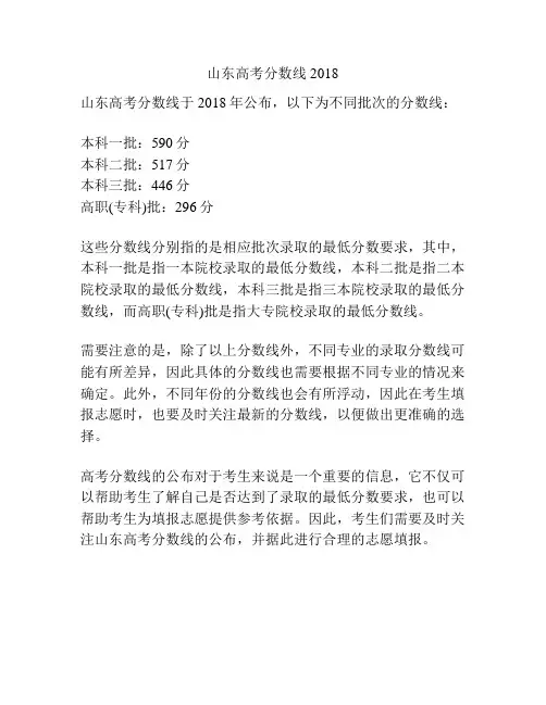 山东高考分数线2018