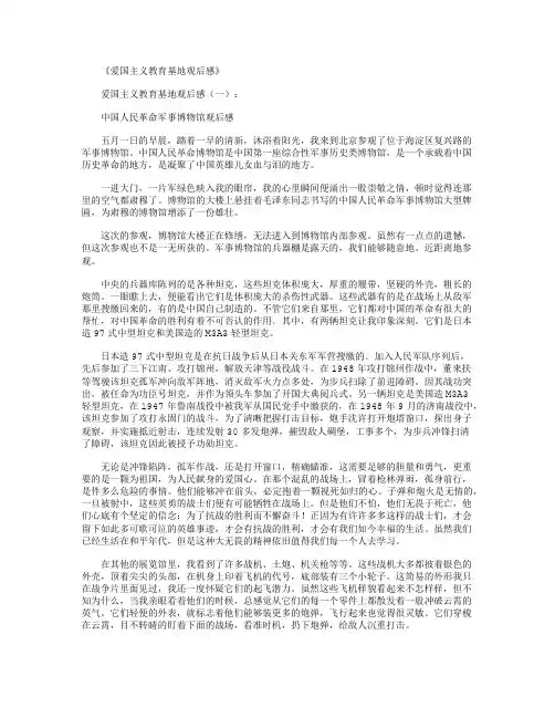 爱国主义教育基地观后感10篇