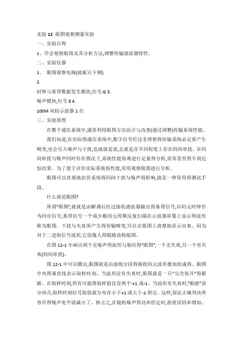 眼图观察测量实验