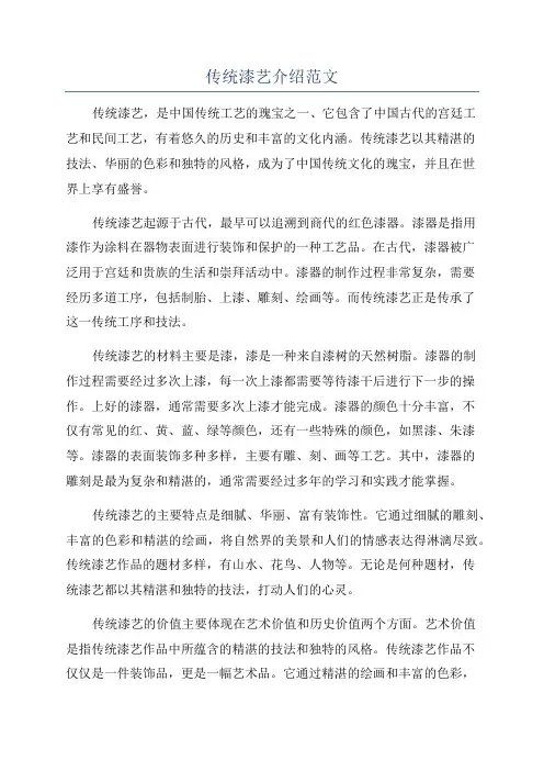 传统漆艺介绍范文