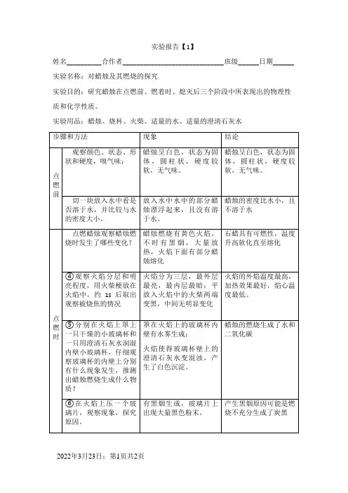 蜡烛燃烧探究实验报告