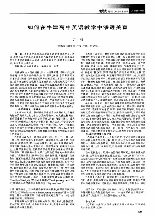 如何在牛津高中英语教学中渗透美育