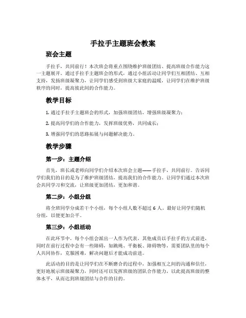 手拉手主题班会教案