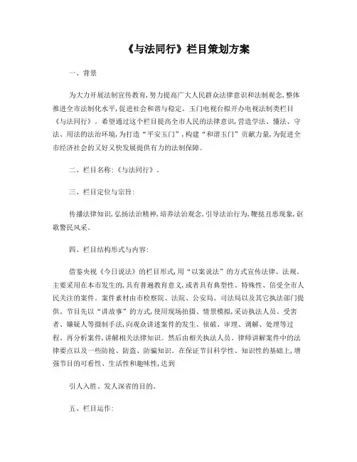 与法同行策划书