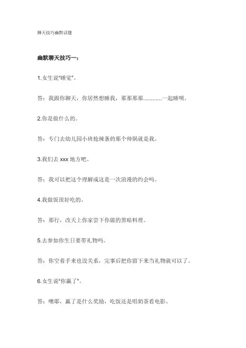 聊天技巧幽默话题