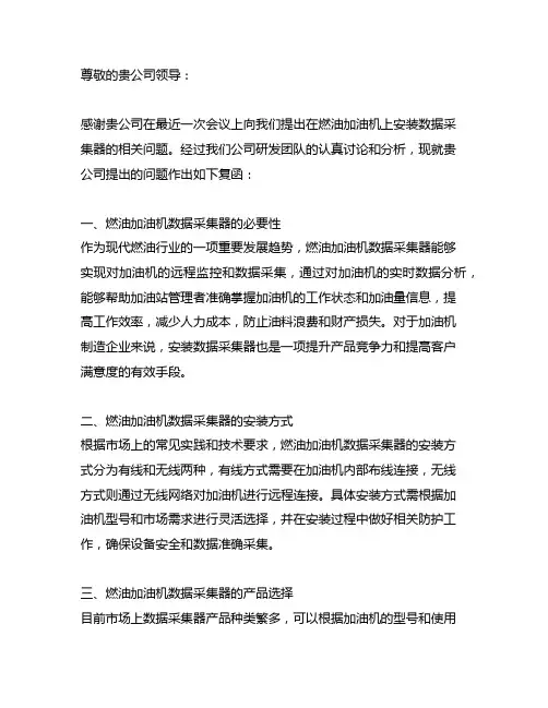 关于在燃油加油机上安装数据采集器有关问题的复函