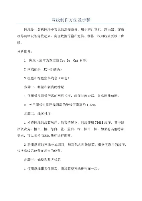 网线制作方法及步骤