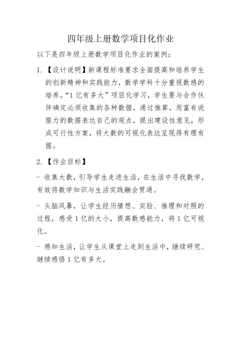 四年级上册数学项目化作业