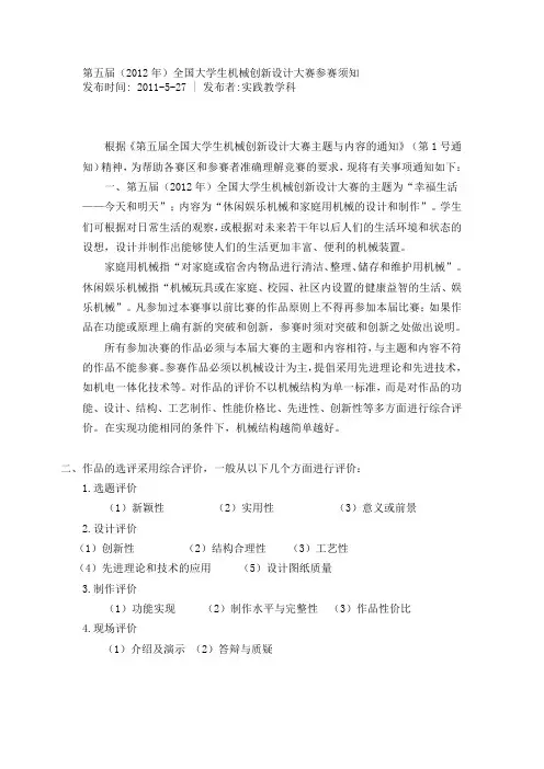 机械创新大赛