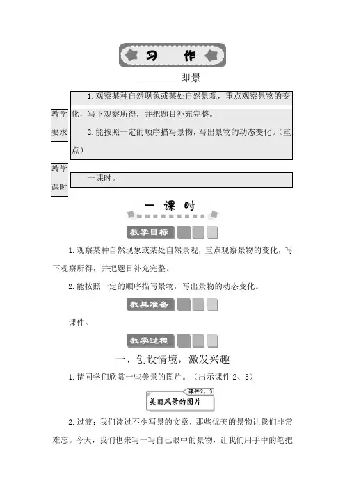 部编版五年级语文上册第七单元《习作：________即景》教案