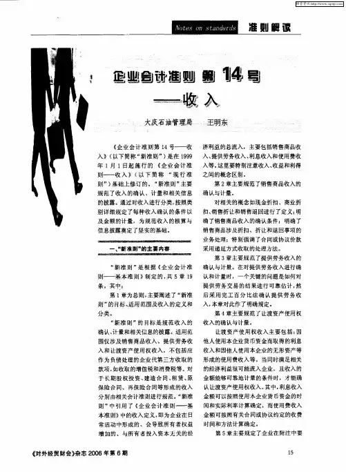 企业会计准则第14号——收入