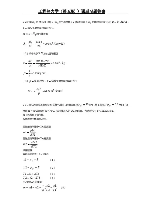 工程热力学(第五版_)课后习题问题详解