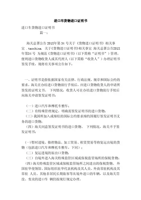 进口车货物进口证明书（模板）