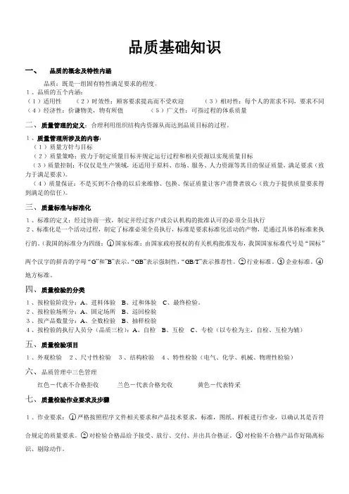 品质基础知识