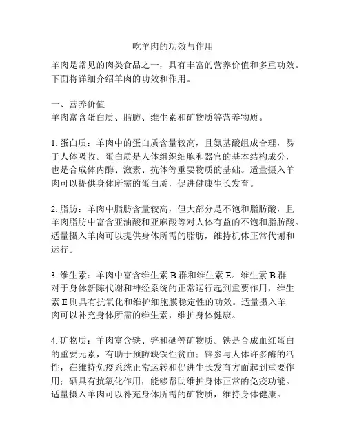 吃羊肉的功效与作用