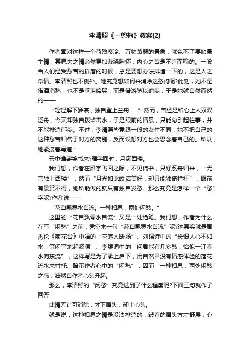 李清照《一剪梅》教案（2）
