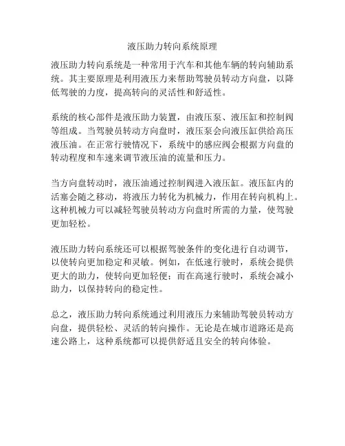 液压助力转向系统原理