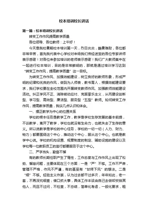 校本培训校长讲话