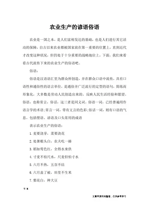 农业生产的谚语俗语_谚语大全