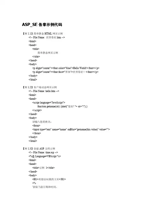 ASP网络应用程序设计教程(第二版)例题源代码