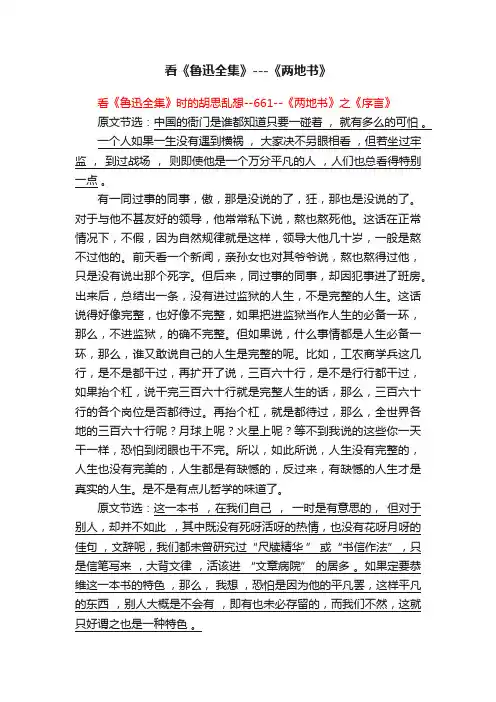 看《鲁迅全集》---《两地书》