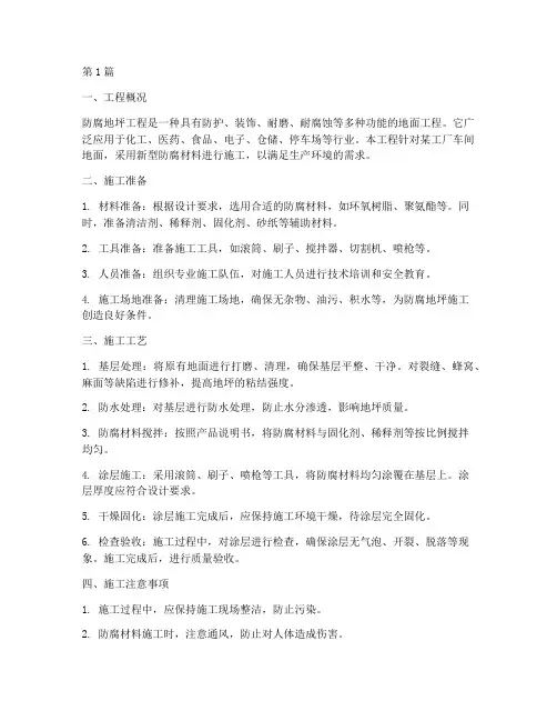 防腐地坪工程施工(3篇)