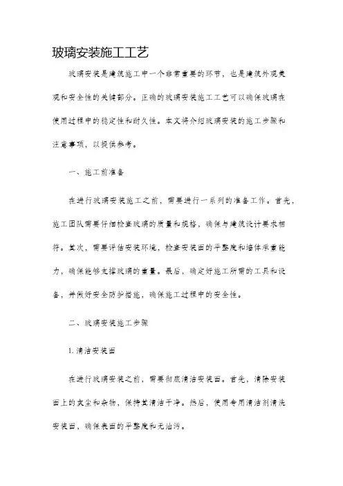 玻璃安装施工工艺