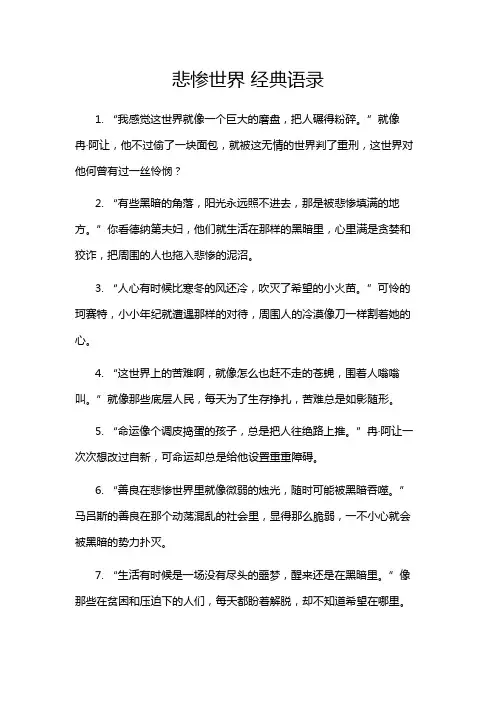 悲惨世界 经典语录