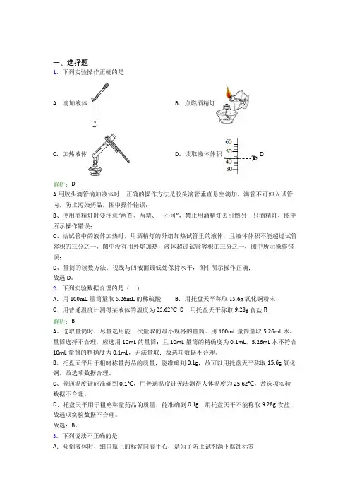 北京第一一九中学九年级化学上册第一单元《走进化学世界》测试卷(含答案)