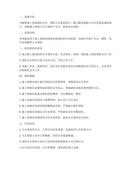 建筑施工消防应急预案范文