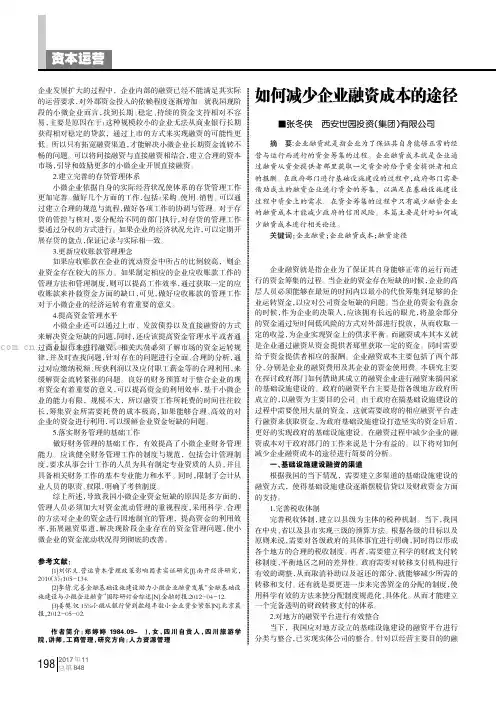 如何减少企业融资成本的途径