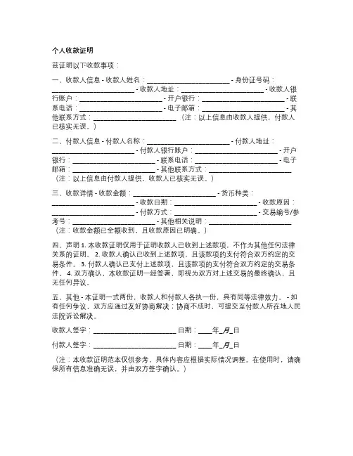 个人收款证明范本
