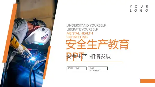 强化红线意识促进安全生产教育培训PPT模板
