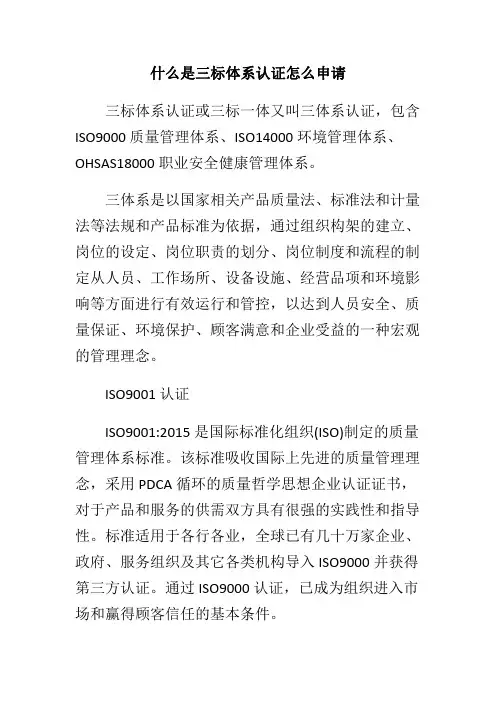 什么是三标体系认证怎么申请