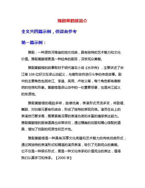 豫剧黄鹤楼简介