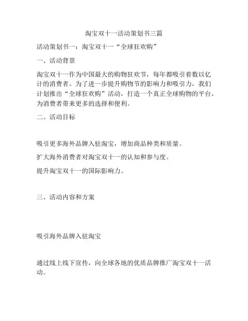 淘宝双十一活动策划书三篇