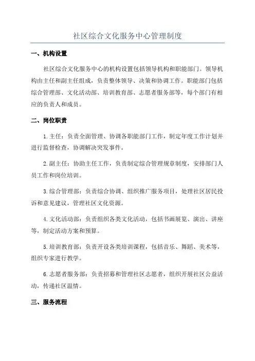 社区综合文化服务中心管理制度