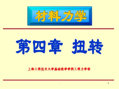材料力学 第四章扭转ppt课件