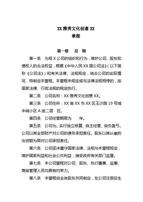 有限责任公司章程(设执行董事监事)