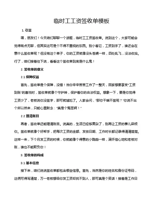 临时工工资签收单模板