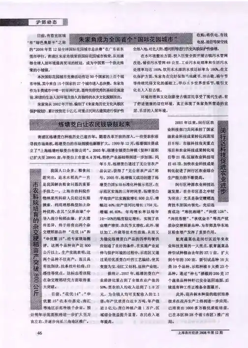 朱家角成为全国首个“国际花园城市”