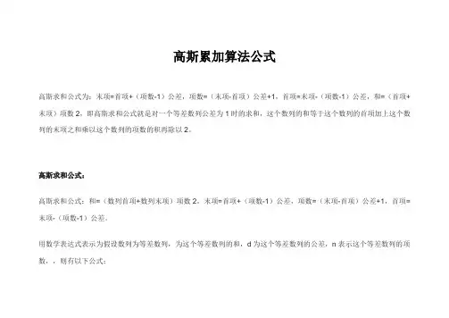 高斯累加算法公式