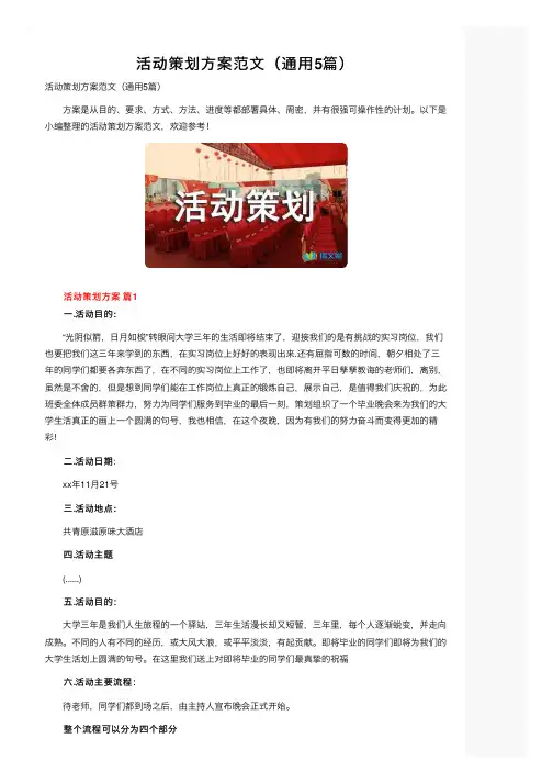 活动策划方案范文（通用5篇）