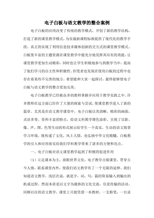 电子白板在语文教学中的案例