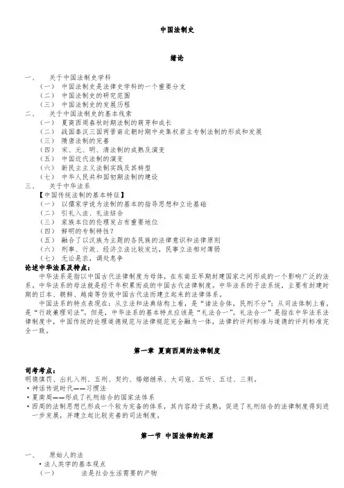 中国法制史笔记全整理