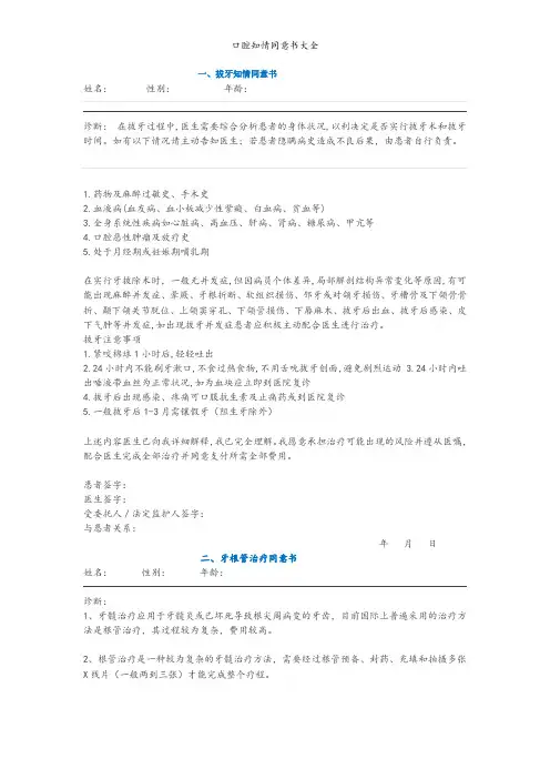 口腔知情同意书大全